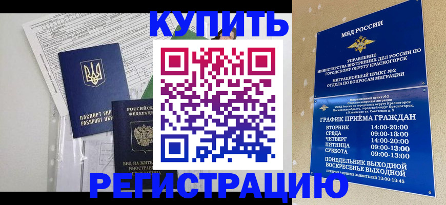 купить прописку в Гусь-Хрустальном