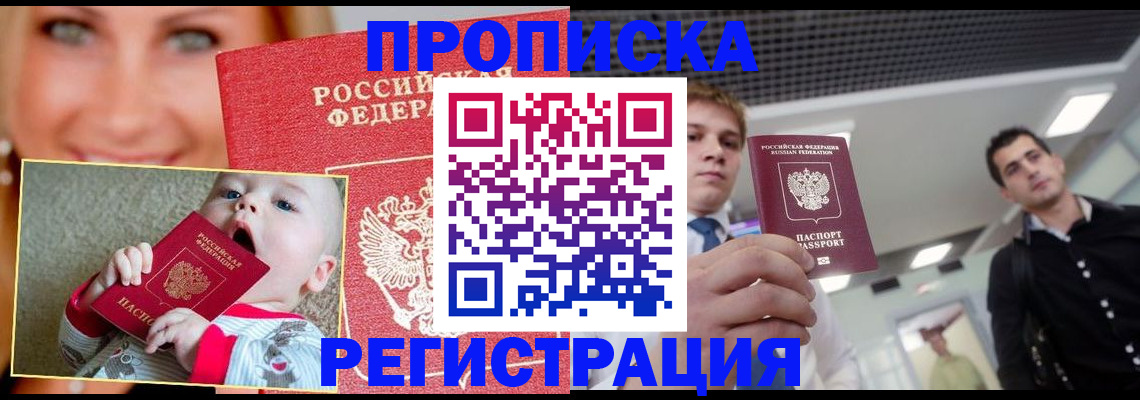 прописка штамп в Гусь-Хрустальном